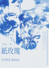 纸玫瑰小说白雁和康剑