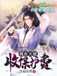 我在天庭收废品动漫徐梦瑶出场片段